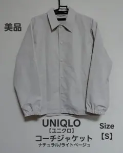 美品UNIQLOユニクロ コーチジャケット456986ライトベージュ