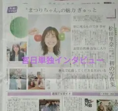 櫻坂46 松田里奈