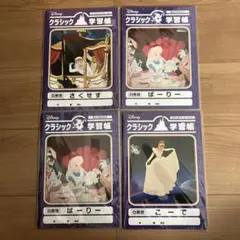 ディズニー　クラシック学習帳　自由帳　プリンセス　ノート