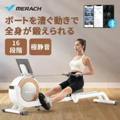 MERACH ローイングマシン Q1
