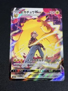 ピカチュウVMAX CSR S8b VMAXクライマックス 223/184