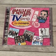 戦国鍋TV ミュージック・トゥナイト 再出陣！編 CD+DVD ステッカー付き