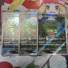 ポケモンカード メガブレイブ ナッシー AR 3枚セット