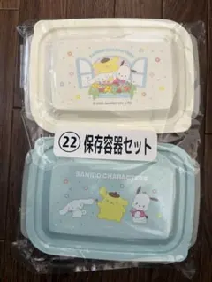 サンリオキャラクターズ　当たりくじ　保冷容器セット