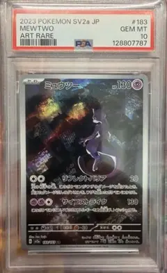 PSA10ミュウツー ARミュウar PCA10 PSA10 ミュウツー ar 10枚 セット ミュウ ar ミュウツー ar psa10連番
