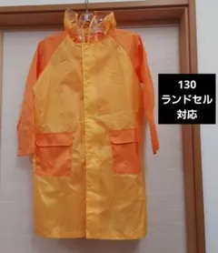 ランドセル対応 西松屋 キッズ フード付き レインコート 130 雨具 カッパ