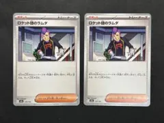 ロケット団のラムダ×2 179/193 M2a デッキパーツ