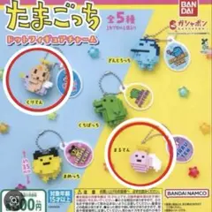 たまごっち　ドットフィギュアチャーム　くりてん　まるてん