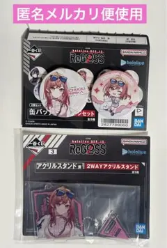 リグロス　一番くじ 一条莉々華　アクリルスタンド　缶バッジ