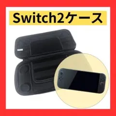 Switch2ケース