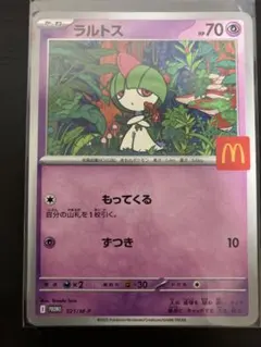 ポケモンカード ラルトス マクドナルド