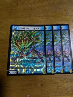 デュエマ ネ申 マニフェスト