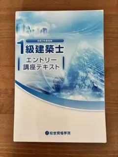 【最新版】　令和7年度1級建築 総合資格 一級建築士 テキスト 2025 セット 令和7年度版 1級建築士試験 学科 過去問スーパー7 | 総合資格
