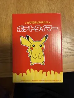 マック ピカチュウポテトタイマー - メルカリ