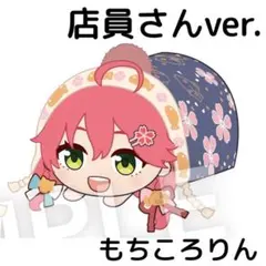 もちろこりん　でかころりん　さくらみこ 予約】ホロライブ 鳴門鯛焼本舗×さくらみこ もちころりん 衣装A