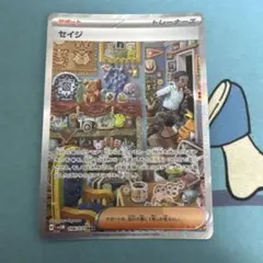 セイジ SAR スカーレット&バイオレット 拡張パック サイバージャッジ