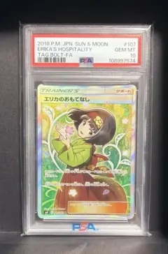 2026年最新】エリカのおもてなし sr psa10の人気アイテム - メルカリ