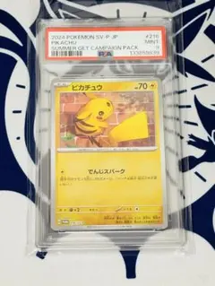 2026年最新】ピカチュウ psa10 夏の人気アイテム - メルカリ