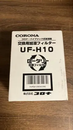 CORONA 交換用加湿フィルター　UF-H10 新品のサムネイル