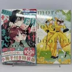 顔だけじゃ好きになりません 7巻 小冊子付き特装版