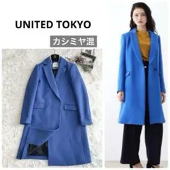希少カラー【極美品】ユナイテッドトウキョウ カシミヤ混メルトン