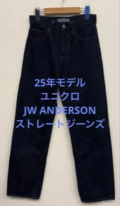 美品 25年モデル ユニクロ JW ANDERSON ストレートジーンズ 22
