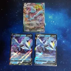 【V・VMAX】ポケモンカード キュレム 計3枚セット