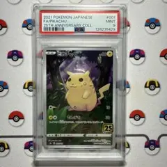 ポケカ 25th ANNIVERSARY ピカチュウPSA9 2点セット PSA9 ポケモンカード ピカチュウ V & モンスターボール 25thセット