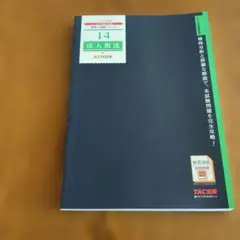 2025年最新】tac 法人税の人気アイテム - メルカリ