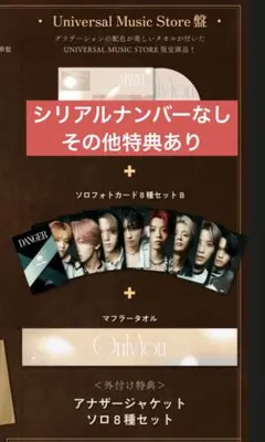 MAZZEL Only You UNIVERSAL MUSIC STORE盤