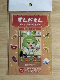 2026年最新】ずんだもん ダーツライブカードの人気アイテム - メルカリ