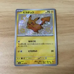 ピカチュウ s 色違い