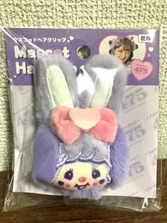 しなこxモンチッチ マスコットヘアクリップ チムたん