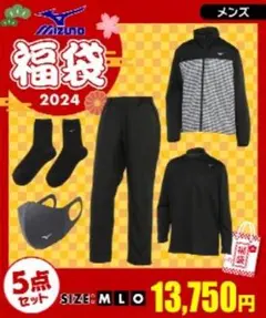 ミズノ(MIZUNO) 福袋 メンズウェア ゴルフウェア 新品未開封品
