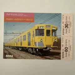 シ*ル様 京王帝都電鉄 7000系車両入線記念切符 昭和59年3月9日発行