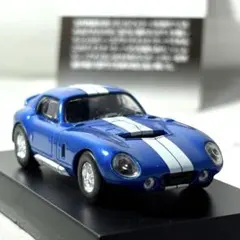 【京商1/64】シェルビー•コブラ•デイトナ•クーペ ブルー 青