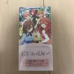 2026年最新】ヴァイスシュヴァルツ 五等分の花嫁 未開封の人気アイテム