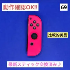 【比較的美品‼︎】JOY-CON（R）ネオンピンクジョイコン右