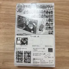 呪術廻戦18巻特典アクリルスタンドカレンダー＆キャラクターチャーム