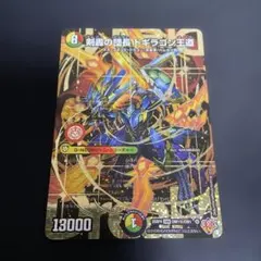 剣轟の団長ドギラゴン王道 シークレット 1枚