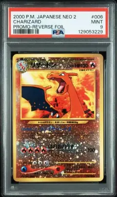 リザードン 旧裏 PSA8 プレミアムファイルNEO2 PSA8 リザードン プレミアムファイル2 旧裏 - メルカリ