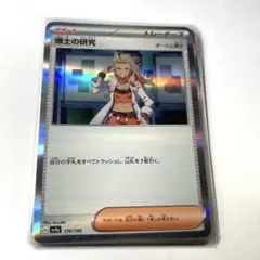 博士の研究　オーリム博士