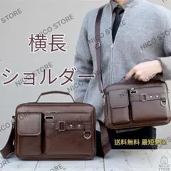 ショルダーバッグ 横長 2way 斜め掛け 肩掛け 手提げ ビジネス 新品 茶色
