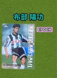エポック Ｊリーグ　布部陽功　ヴィッセル神戸　Jカード 1998