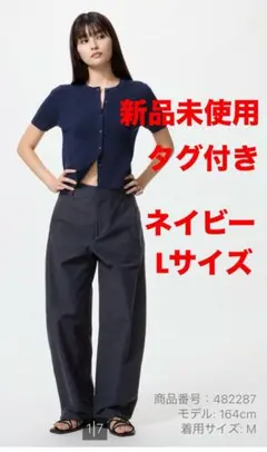 【新品タグ付】ユニクロ ジャージーバレルレッグパンツ ネイビー L