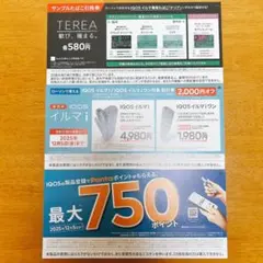 IQOS イルマi 割引券 + サンプルたばこ引換券