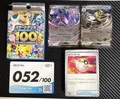 ポケモンカード MEGA スタートデッキ100 バトルコレクション　052のサムネイル