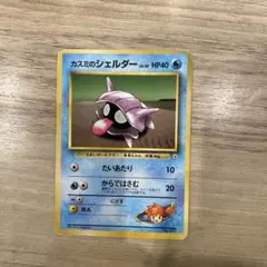 カスミのシェルダー ポケモンジム第1弾 ハナダシティジム カスミ