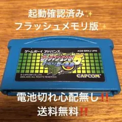 ロックマンエグゼ5 ゲームボーイアドバンス