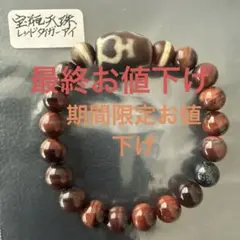 上肯老礦天珠‼️西蔵老礦手工伝承双天地（四方天地）天珠・G